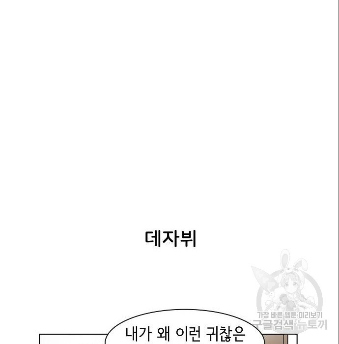 오로지 너를 이기고 싶어 190화 - 웹툰 이미지 38