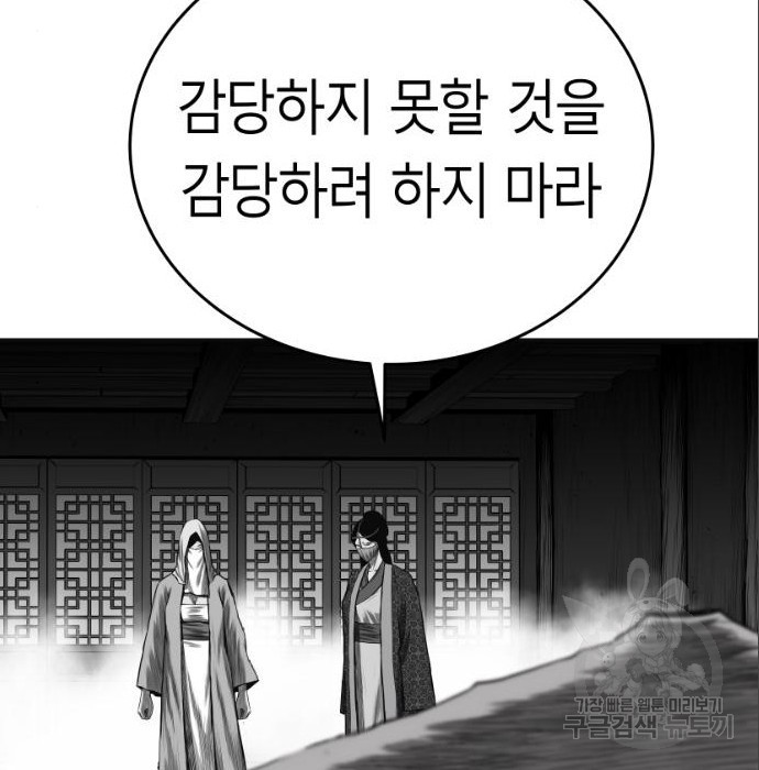 앵무살수 시즌3 45화 - 웹툰 이미지 40