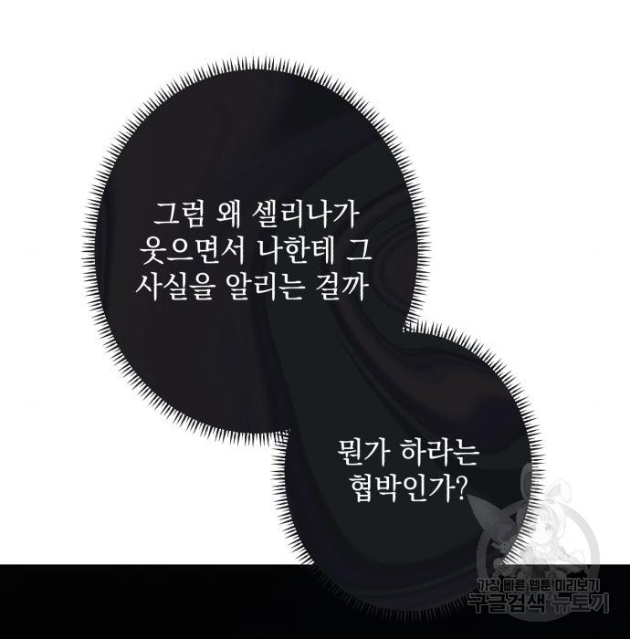 북부 공작님을 유혹하겠습니다 52화 - 웹툰 이미지 111