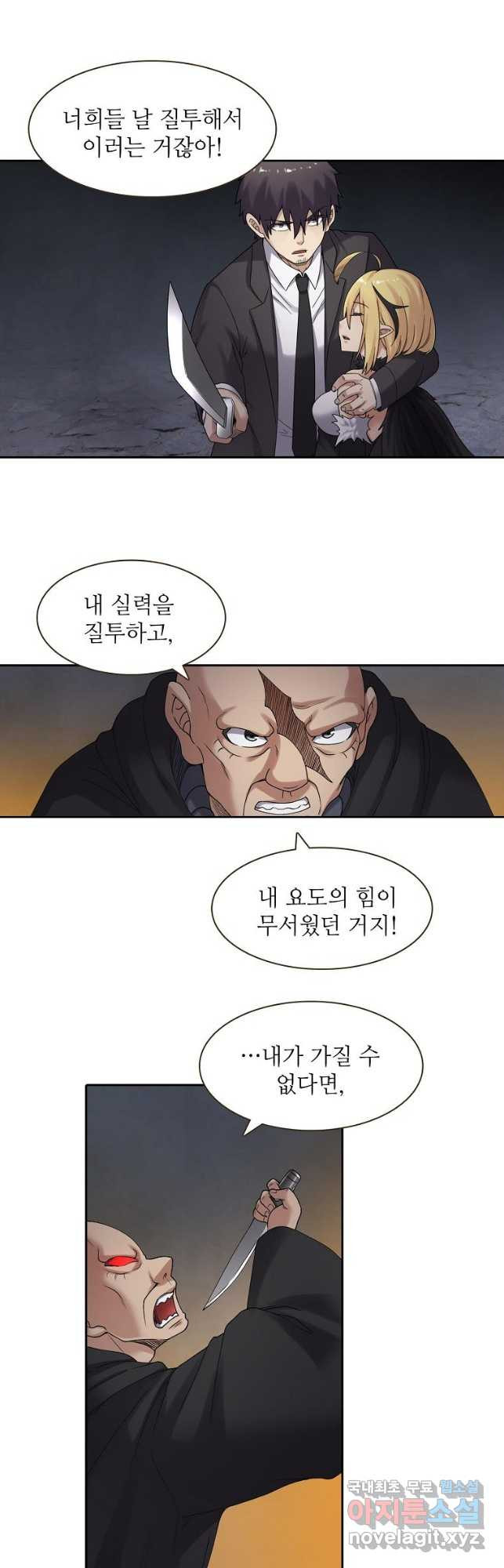 무기가게 사장님 149화 - 웹툰 이미지 13