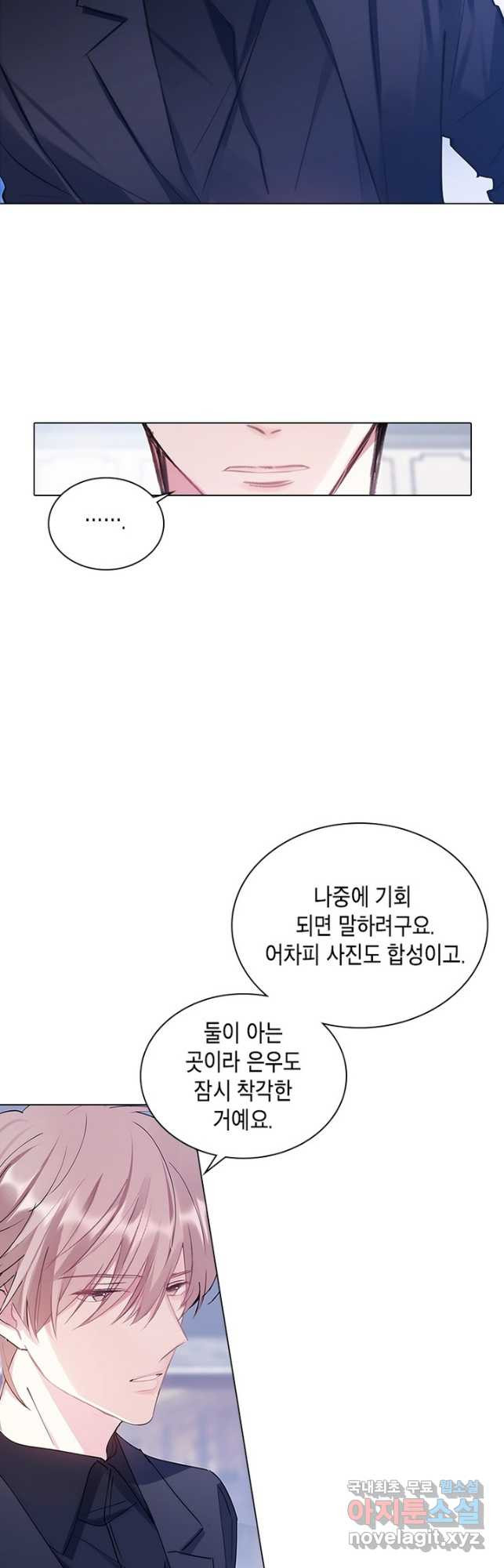 별을 구속하겠습니다 177화 - 웹툰 이미지 11