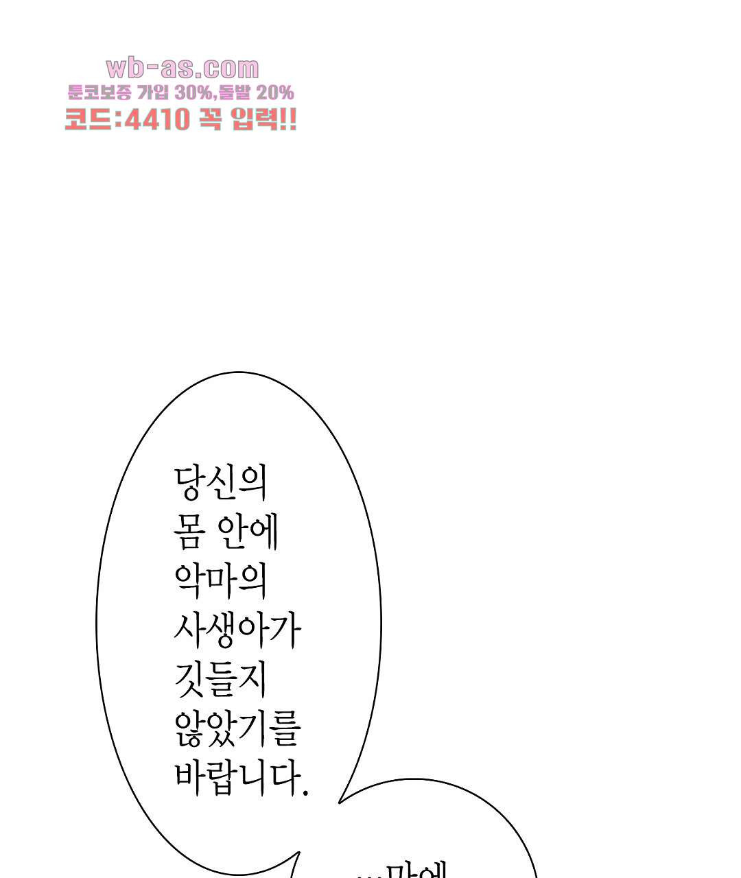 에뷔오네 138화 - 웹툰 이미지 13