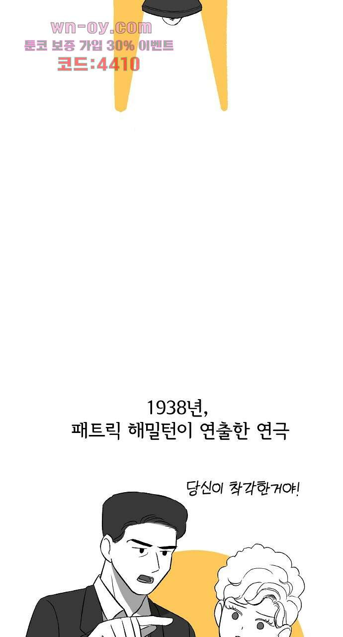 사랑해서 그래 10화 - 웹툰 이미지 3