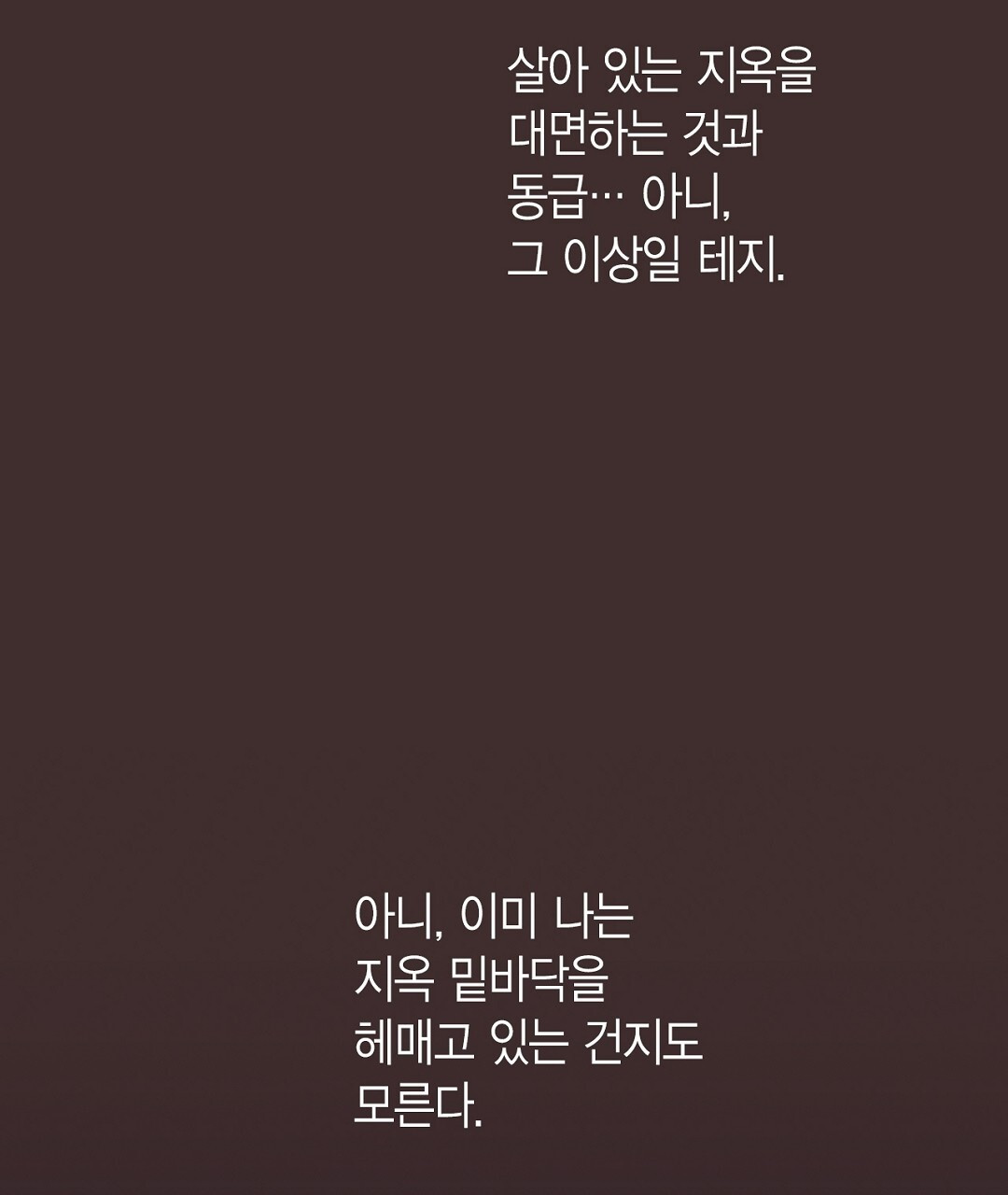 에뷔오네 138화 - 웹툰 이미지 45