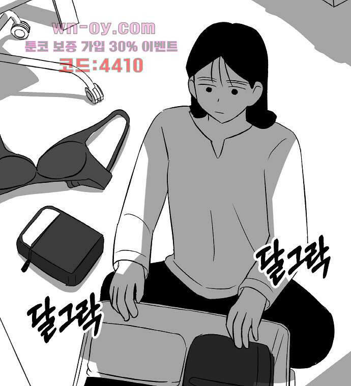 사랑해서 그래 10화 - 웹툰 이미지 24