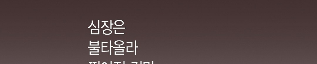 에뷔오네 138화 - 웹툰 이미지 50