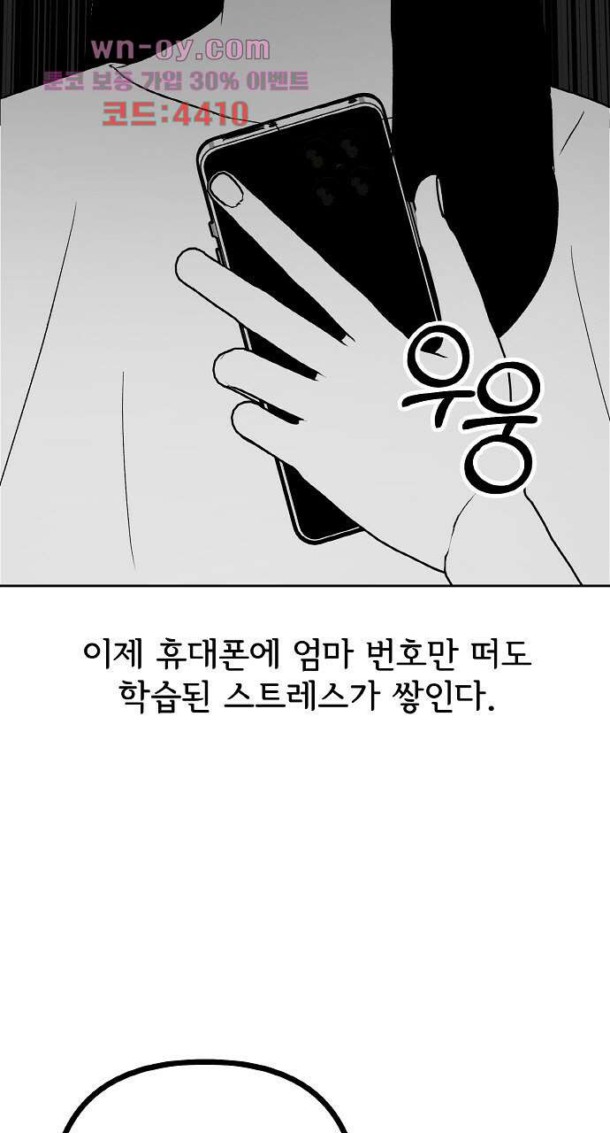 사랑해서 그래 10화 - 웹툰 이미지 34