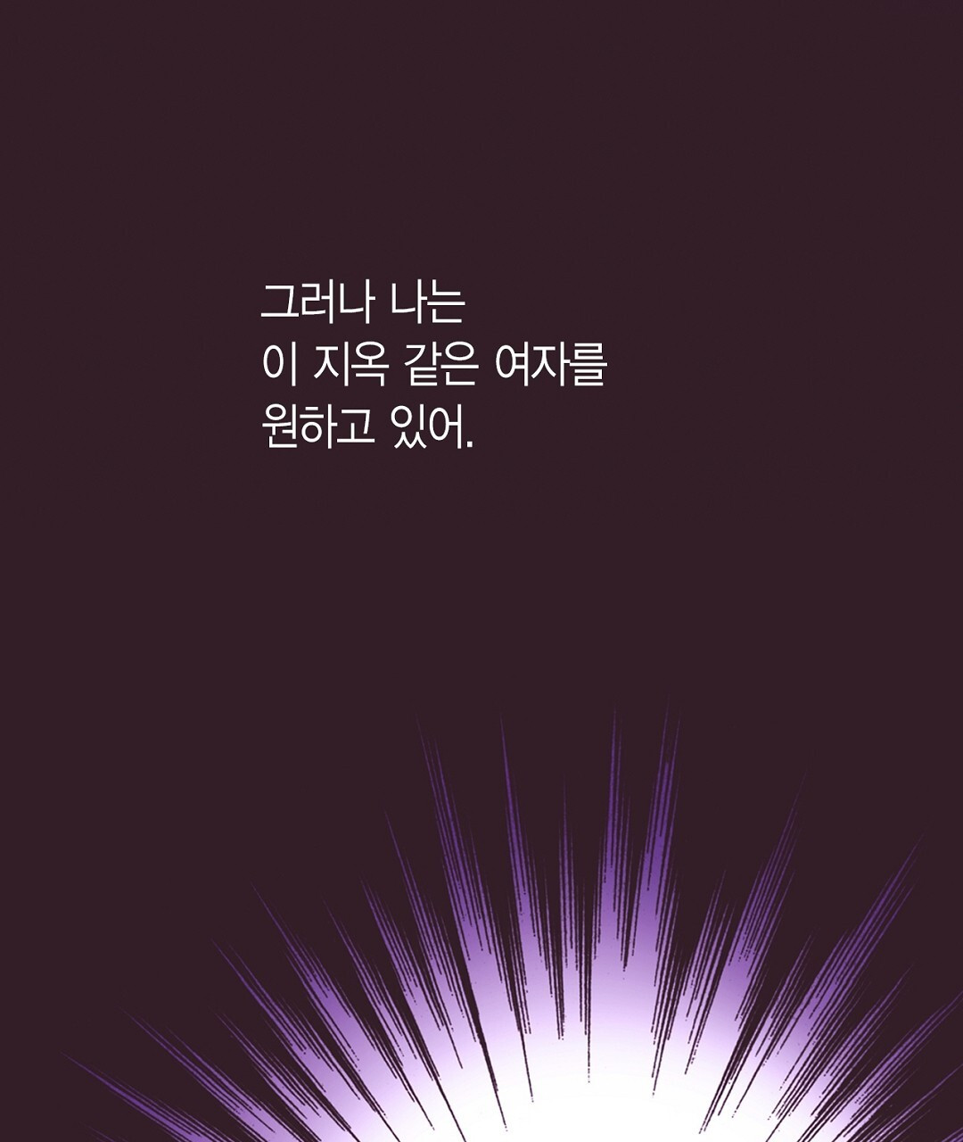 에뷔오네 138화 - 웹툰 이미지 65