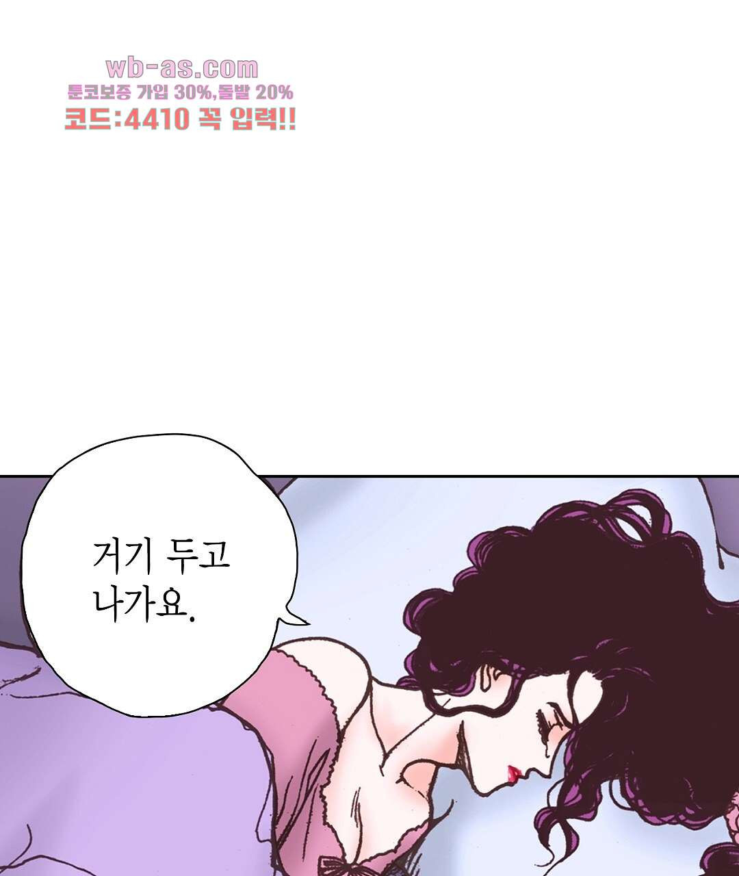 에뷔오네 138화 - 웹툰 이미지 83