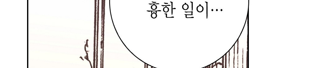 에뷔오네 138화 - 웹툰 이미지 86