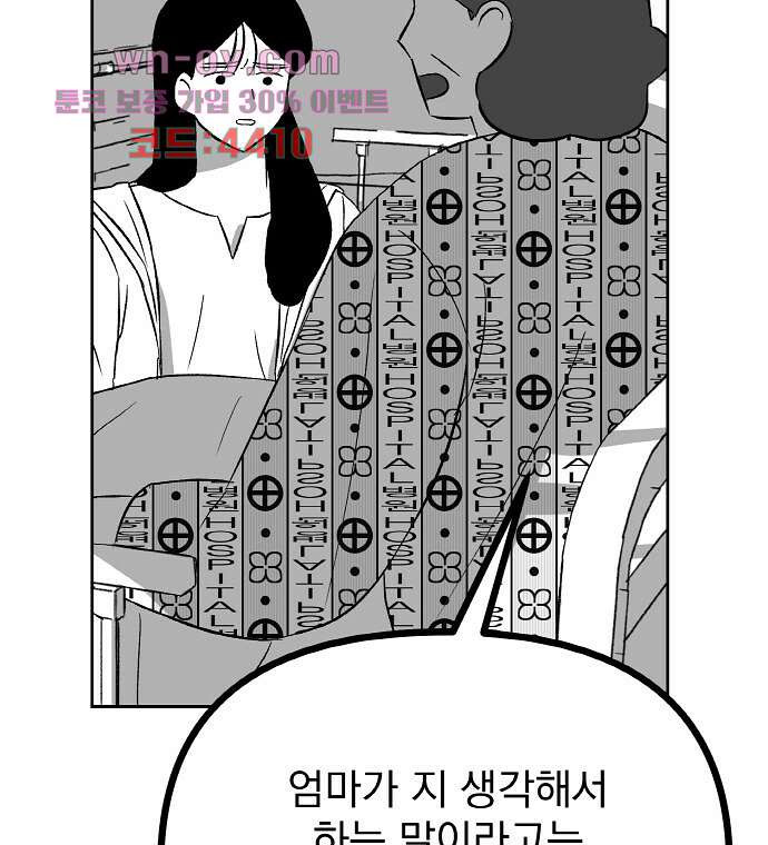 사랑해서 그래 10화 - 웹툰 이미지 68