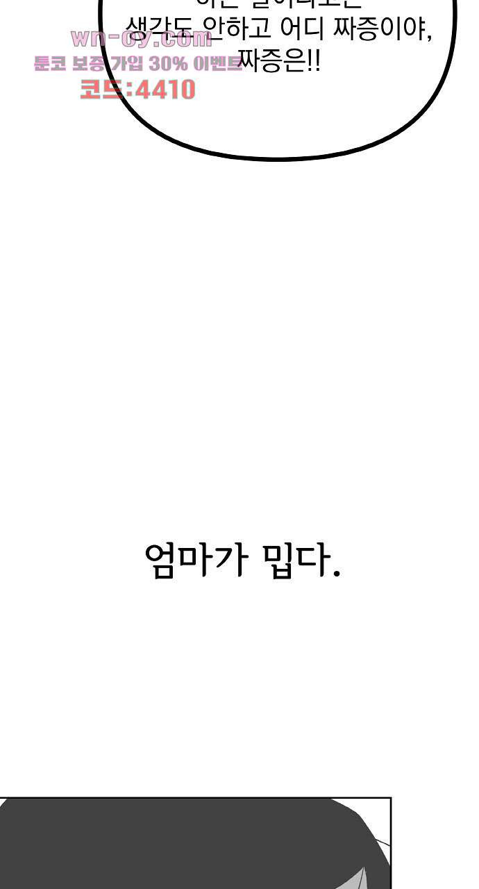 사랑해서 그래 10화 - 웹툰 이미지 69