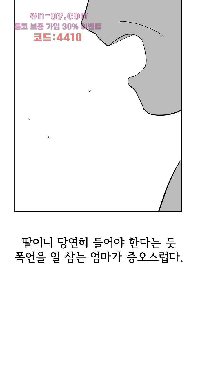 사랑해서 그래 10화 - 웹툰 이미지 71