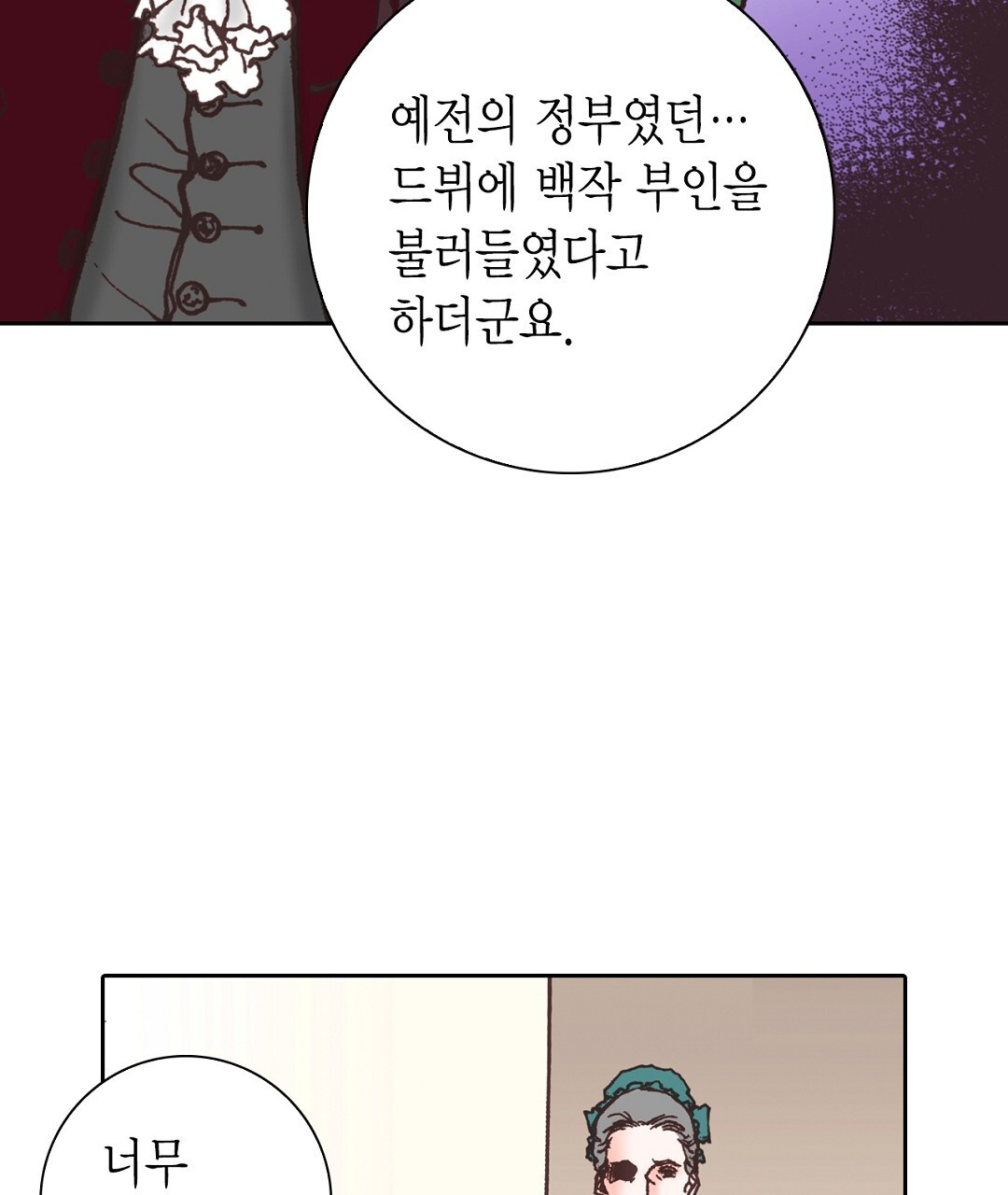 에뷔오네 138화 - 웹툰 이미지 93