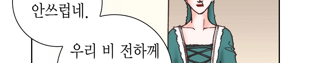 에뷔오네 138화 - 웹툰 이미지 94