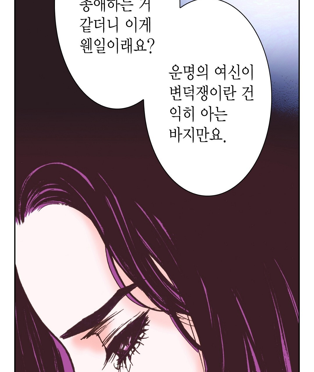 에뷔오네 138화 - 웹툰 이미지 97