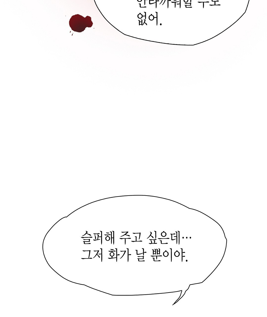 에뷔오네 138화 - 웹툰 이미지 107