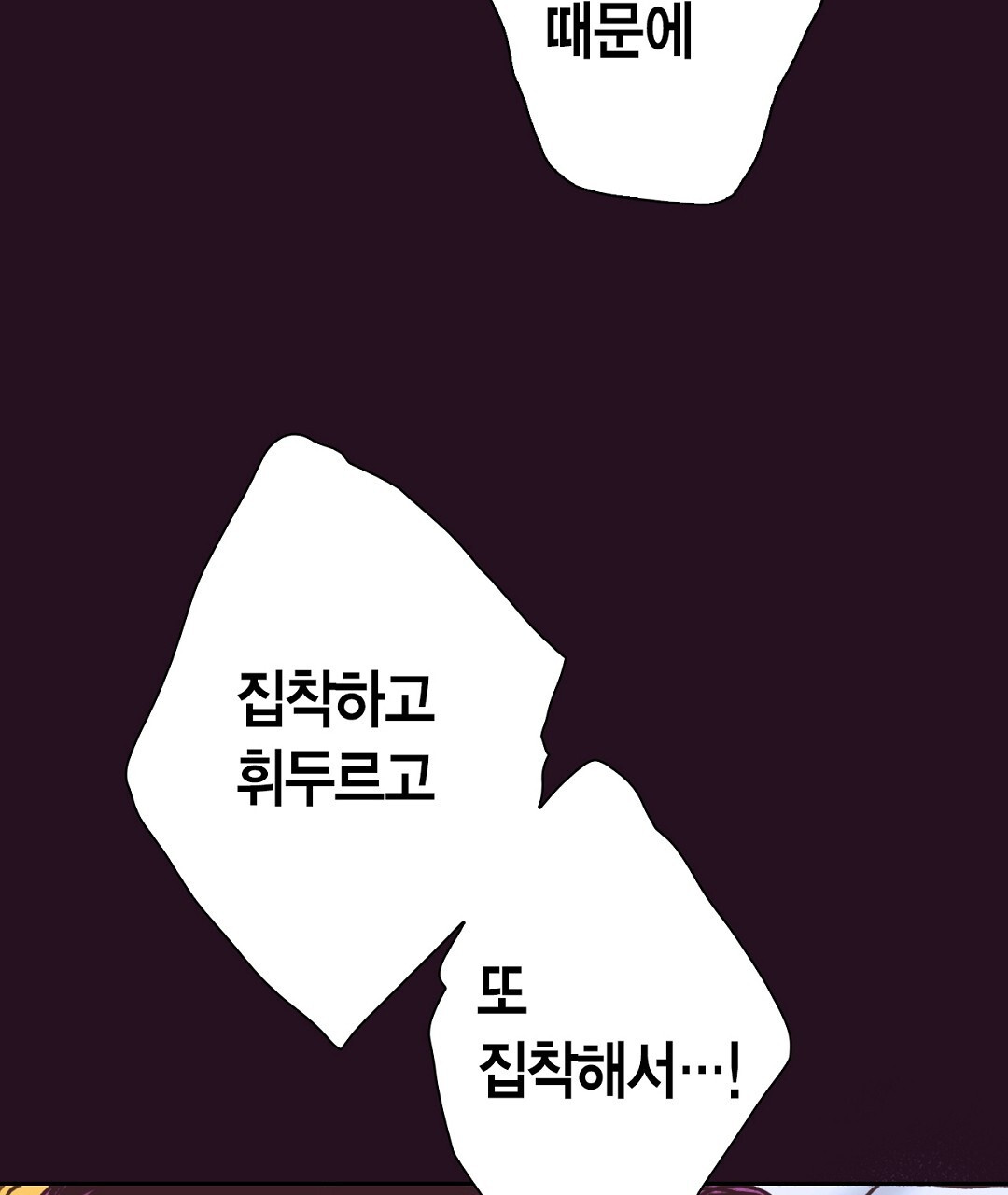 에뷔오네 138화 - 웹툰 이미지 119