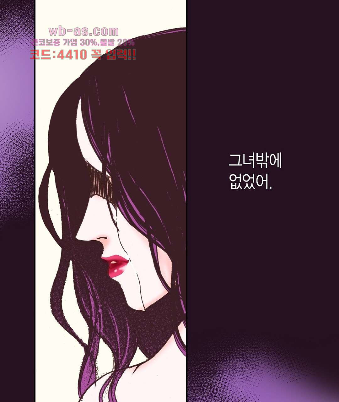 에뷔오네 138화 - 웹툰 이미지 123