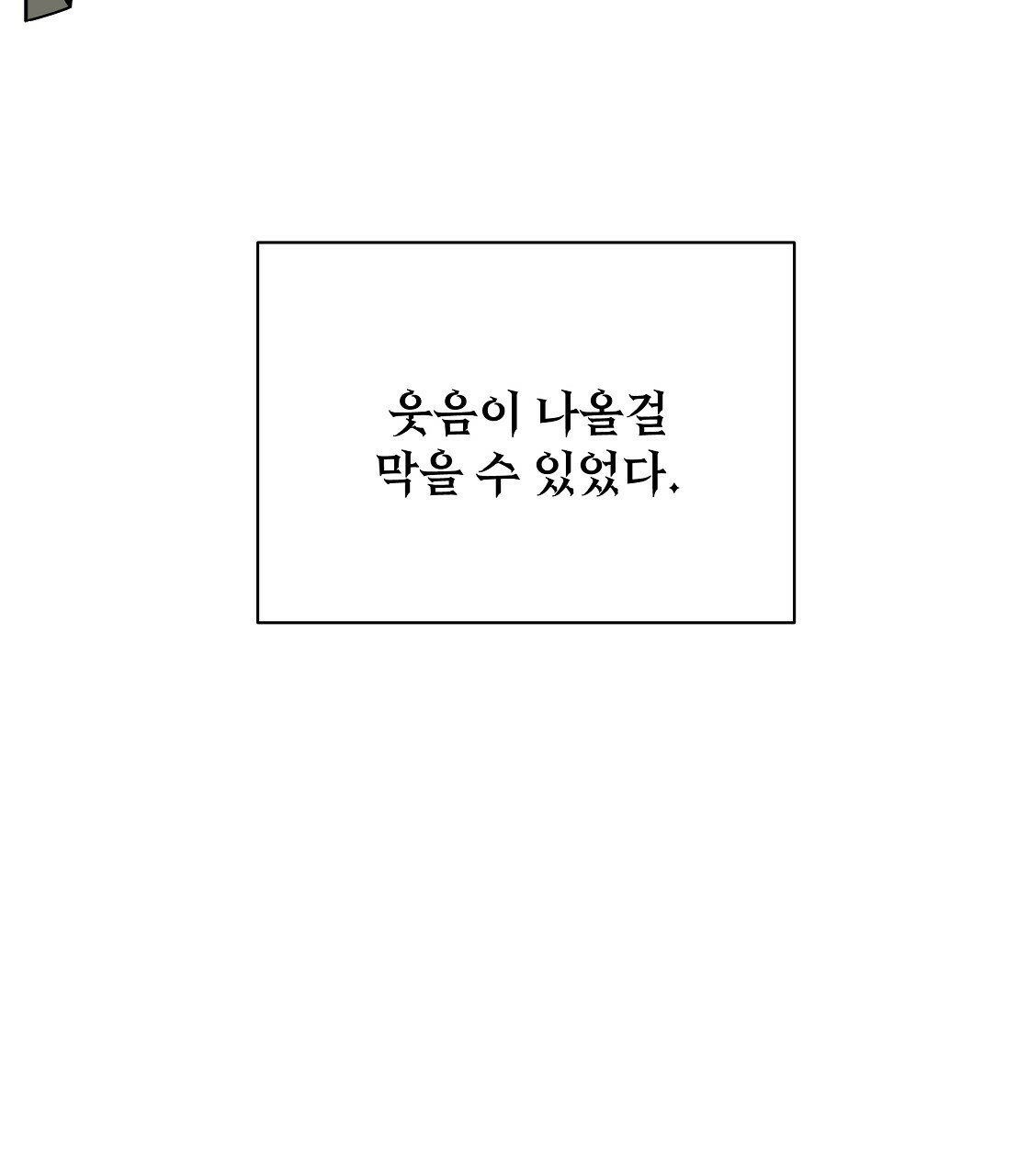 세 개의 세계 10화 - 웹툰 이미지 109