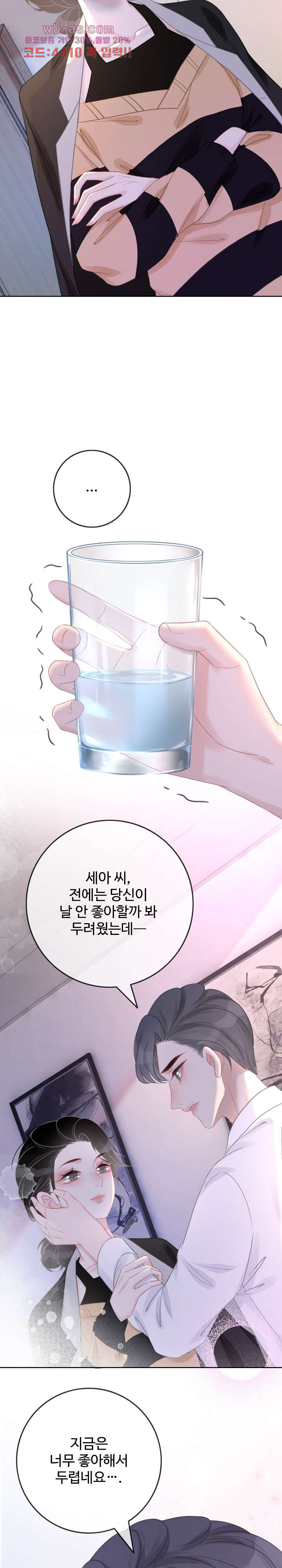 만지고 싶어 69화 - 웹툰 이미지 7