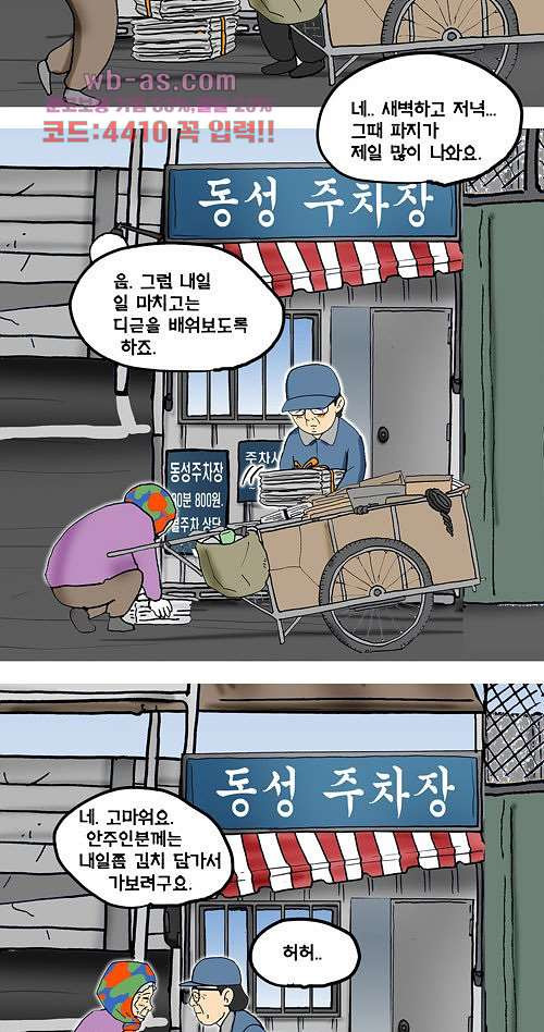 그대를 사랑합니다 15화 - 웹툰 이미지 3