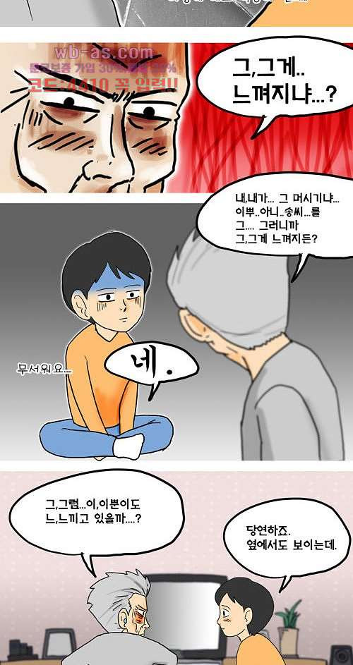 그대를 사랑합니다 15화 - 웹툰 이미지 13