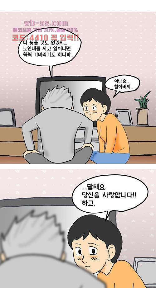 그대를 사랑합니다 15화 - 웹툰 이미지 22