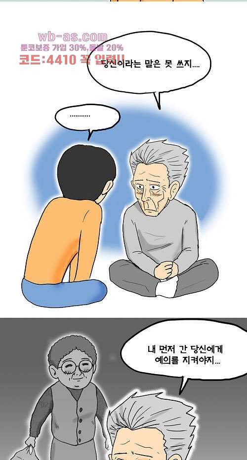 그대를 사랑합니다 15화 - 웹툰 이미지 25