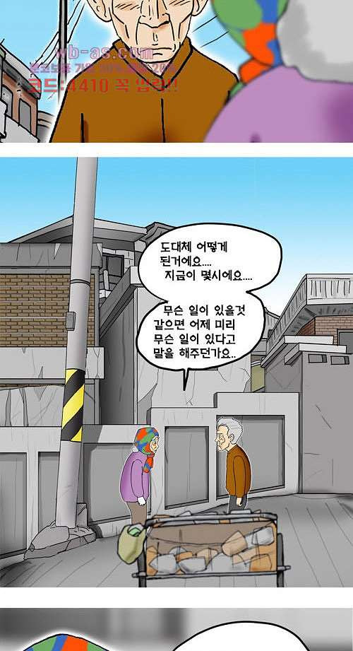 그대를 사랑합니다 15화 - 웹툰 이미지 60