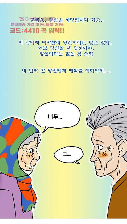 그대를 사랑합니다 15화 - 웹툰 이미지 68