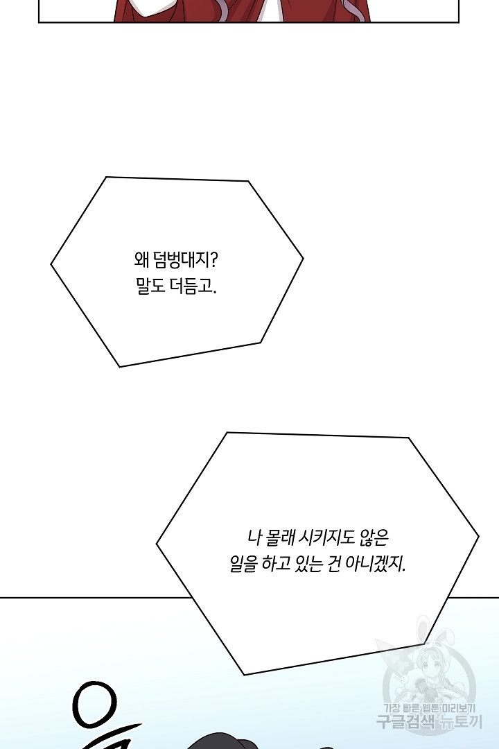 이 세계는 나의 것 37화 - 웹툰 이미지 6