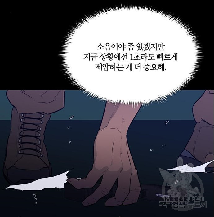 폰투스 : 극야2 60화 - 웹툰 이미지 69