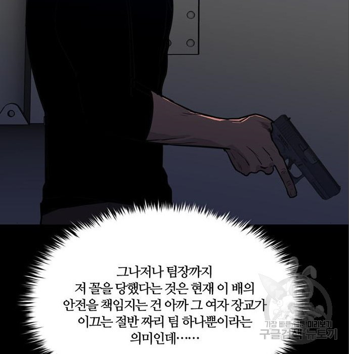 폰투스 : 극야2 60화 - 웹툰 이미지 76