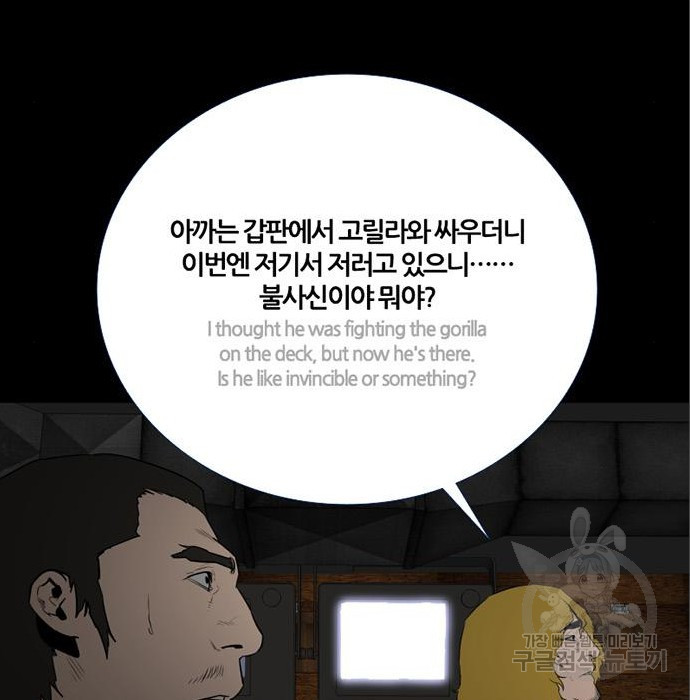 폰투스 : 극야2 60화 - 웹툰 이미지 83