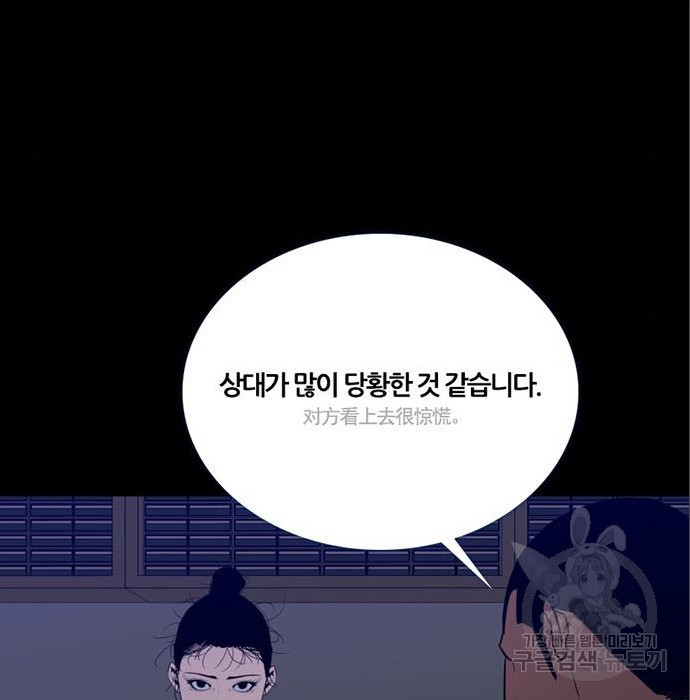 폰투스 : 극야2 60화 - 웹툰 이미지 101