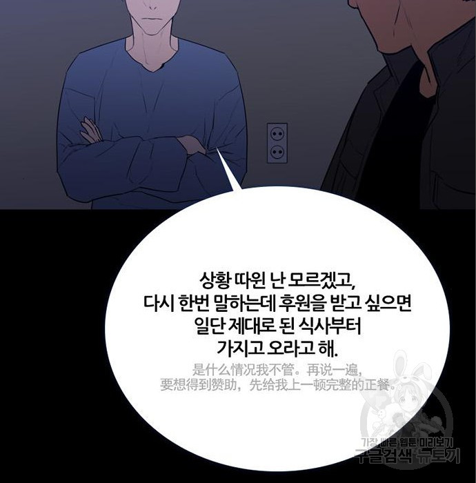 폰투스 : 극야2 60화 - 웹툰 이미지 102