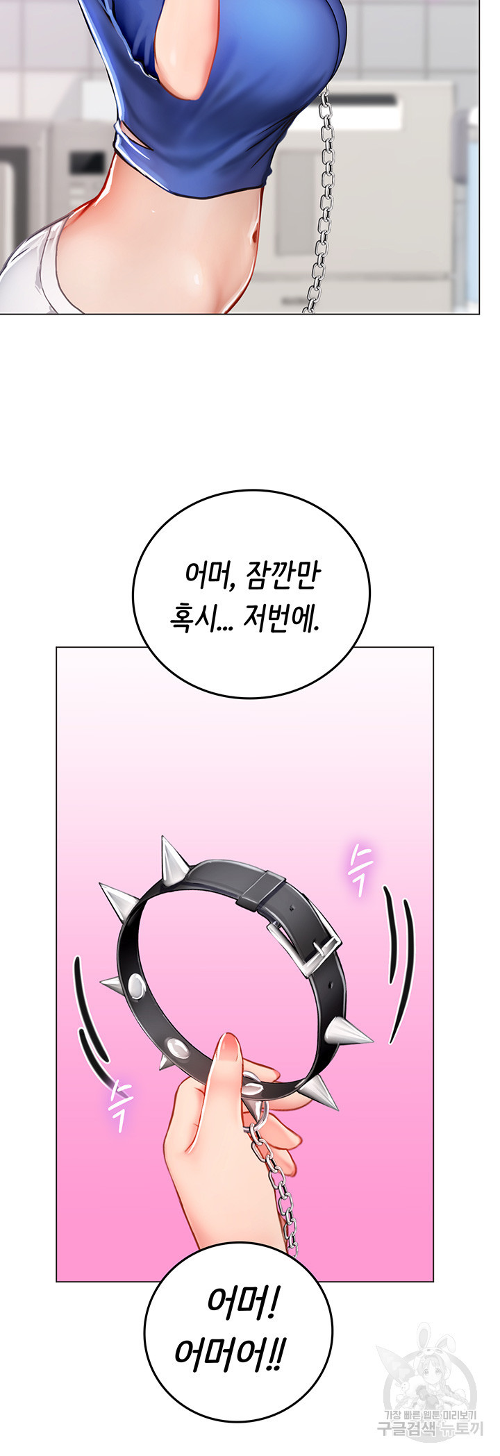 인턴 해녀 32화 - 웹툰 이미지 16