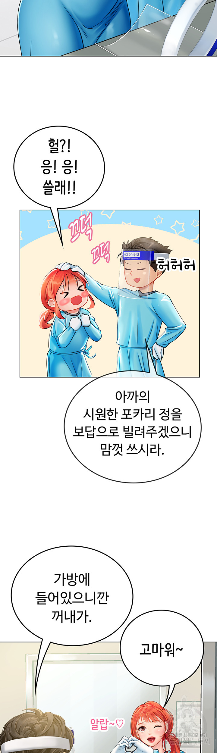 인턴 해녀 32화 - 웹툰 이미지 28