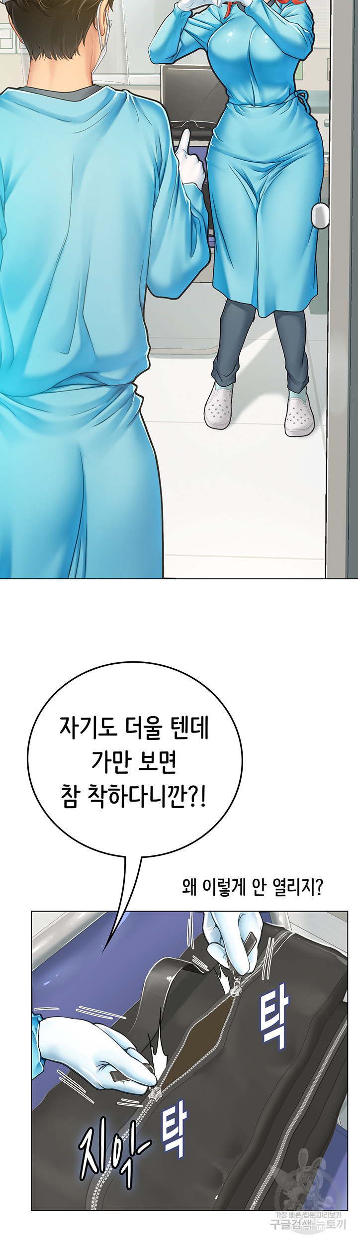 인턴 해녀 32화 - 웹툰 이미지 29