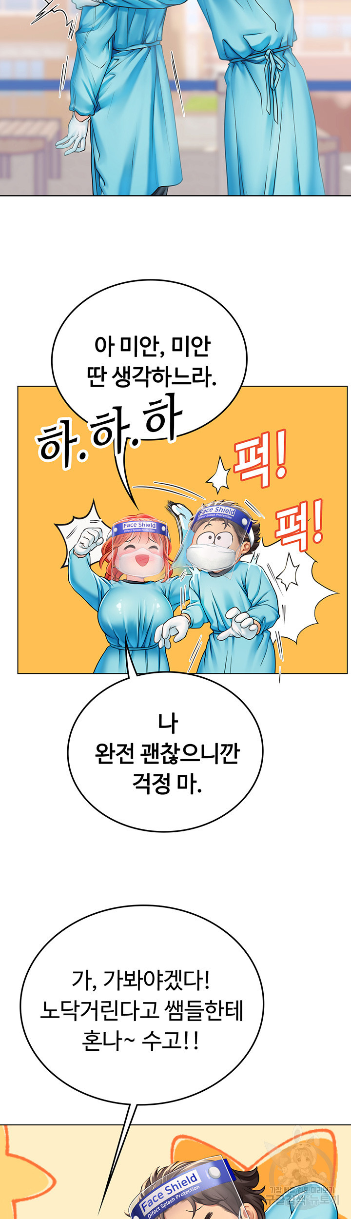 인턴 해녀 32화 - 웹툰 이미지 50