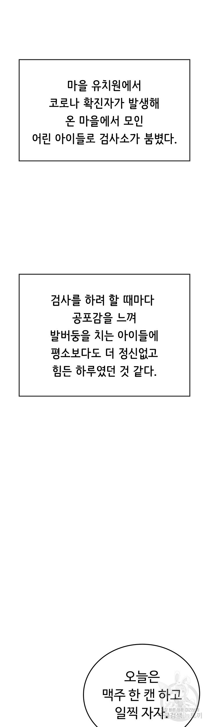 인턴 해녀 32화 - 웹툰 이미지 54