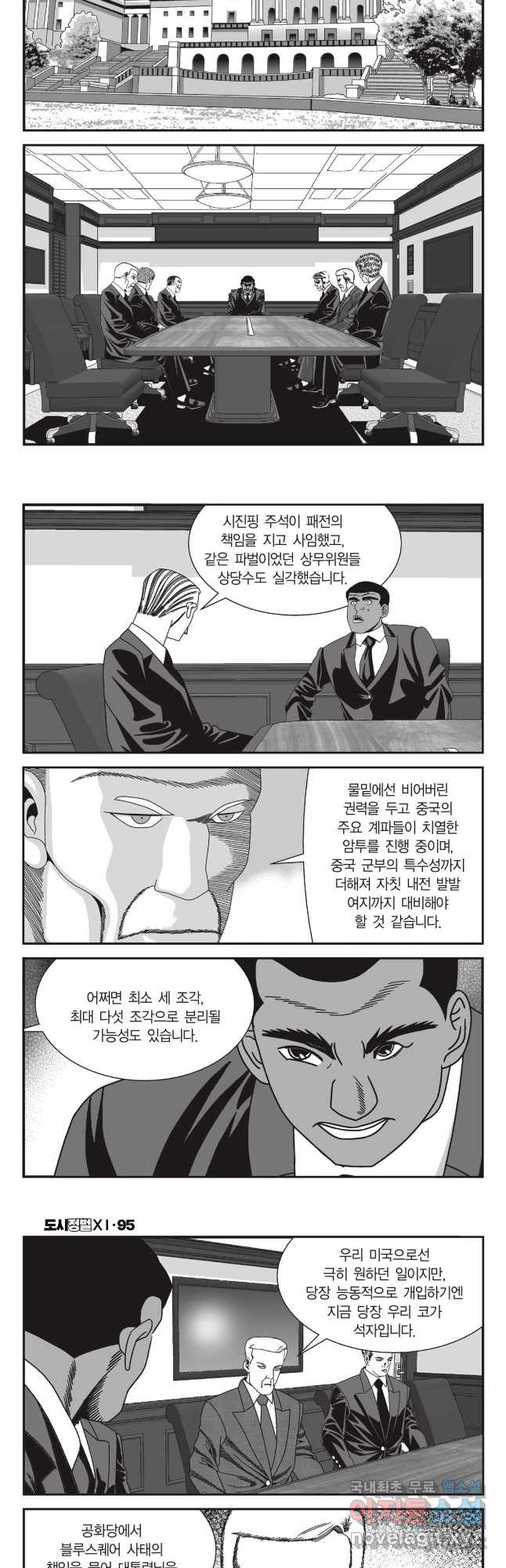 도시정벌 11부 283화 - 웹툰 이미지 27