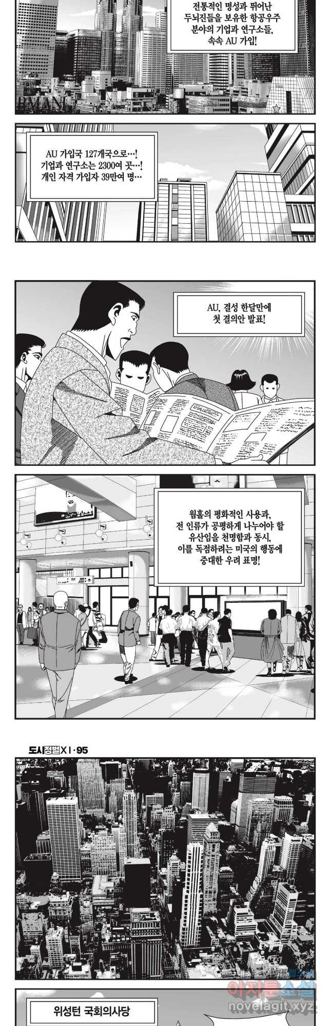 도시정벌 11부 284화 - 웹툰 이미지 4