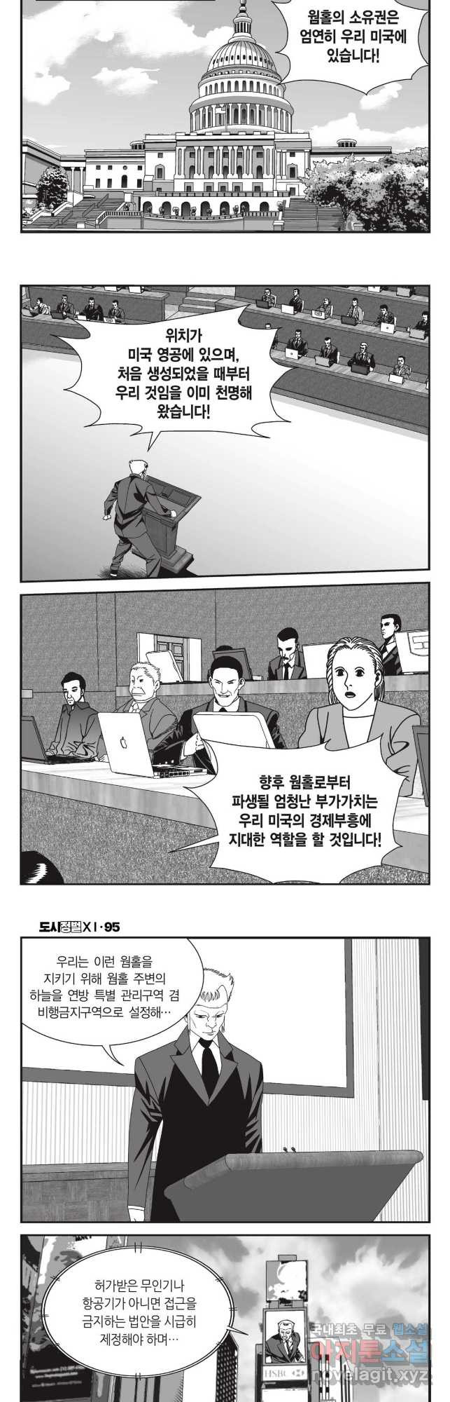 도시정벌 11부 284화 - 웹툰 이미지 5