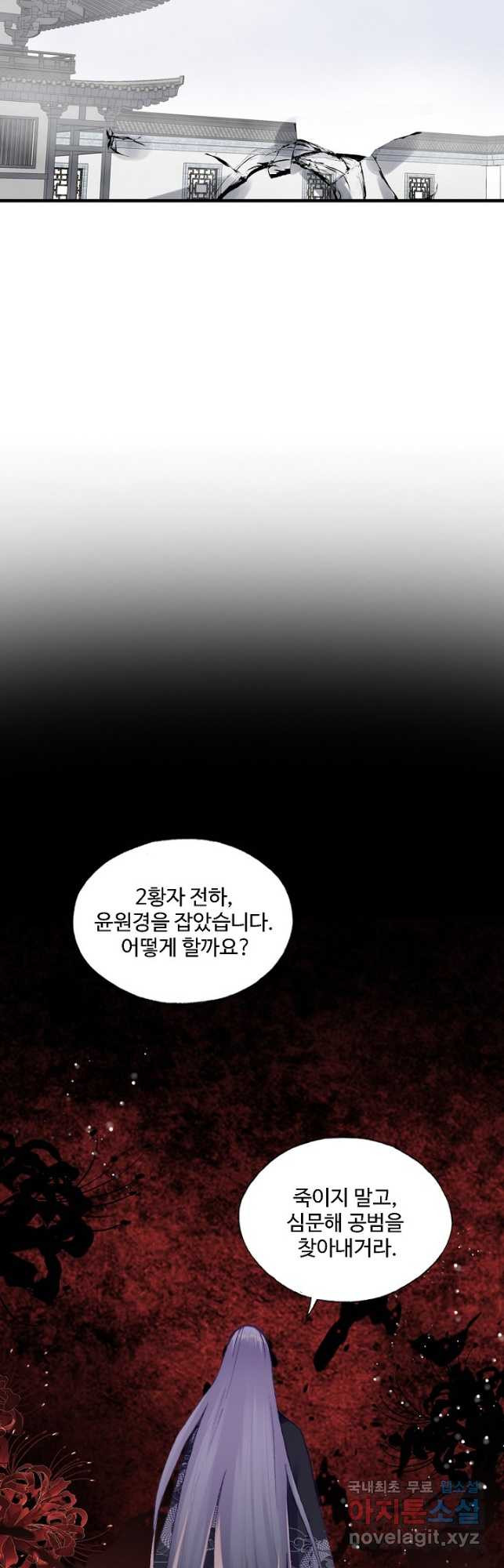 미남 폭군과 미식가 공주님 83화 - 웹툰 이미지 40