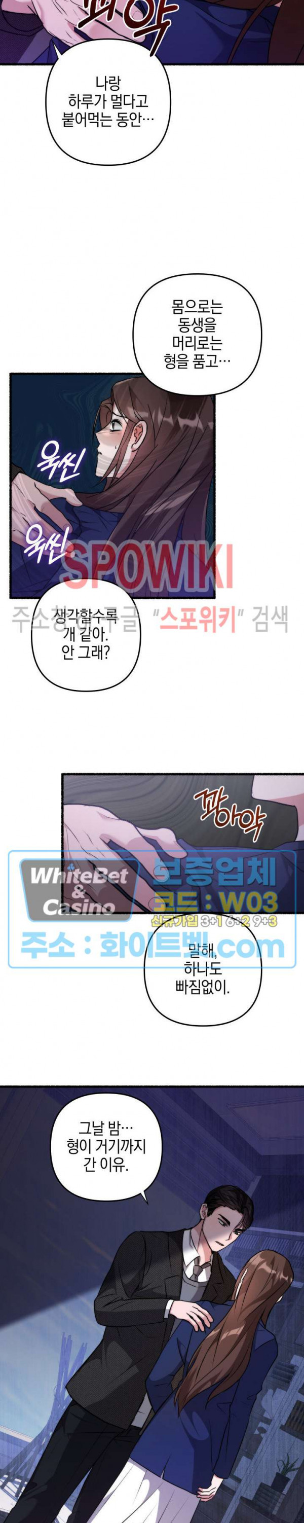 후배는 진화한다 39화 - 웹툰 이미지 11