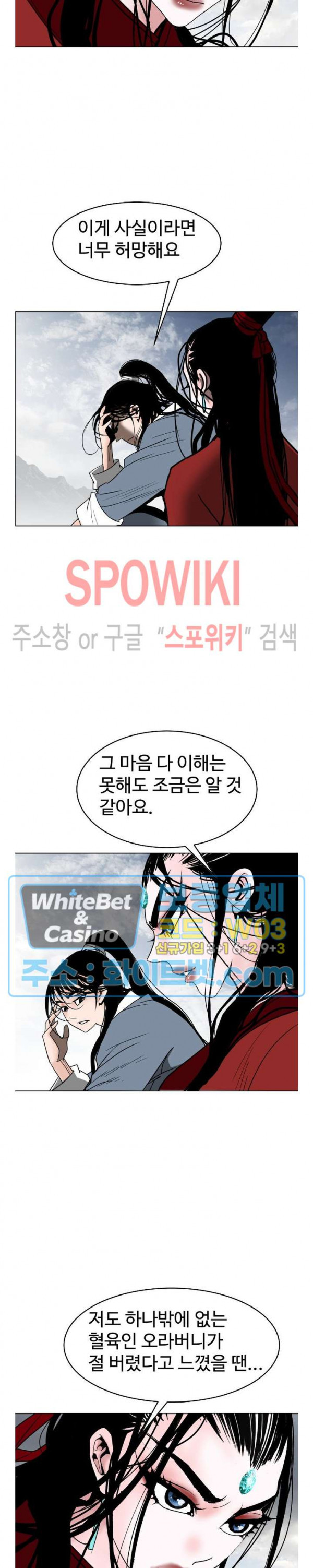 무결 85화 - 웹툰 이미지 8