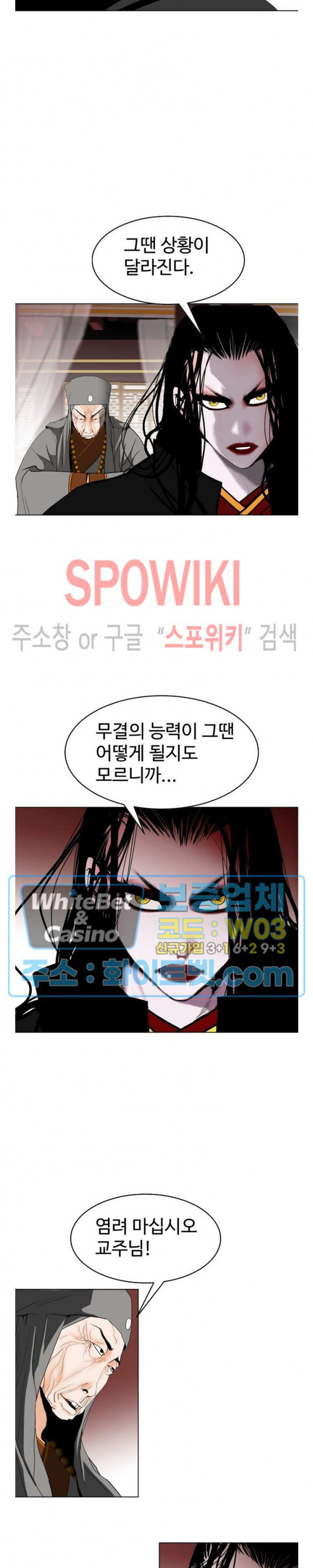 무결 85화 - 웹툰 이미지 26