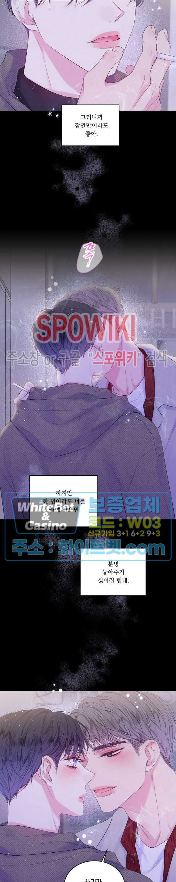 두 번째 새벽 37화 - 웹툰 이미지 20